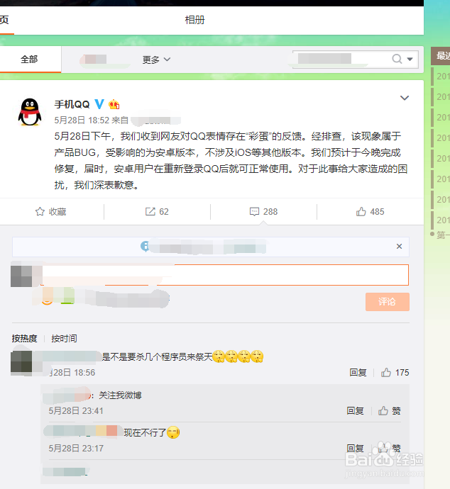 腾讯QQ的彩蛋是怎么回事