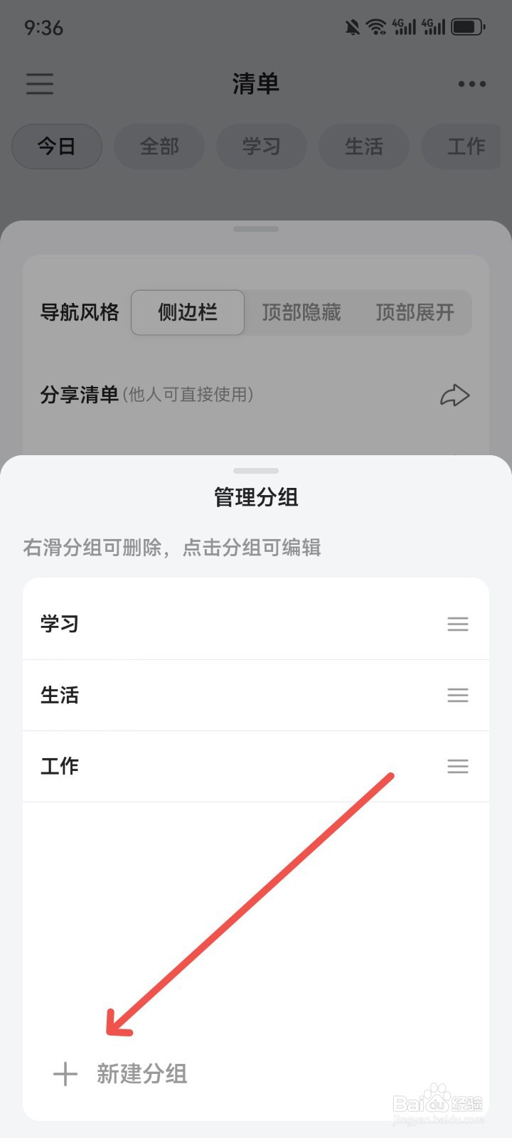 飞鱼计划怎么添加清单分组
