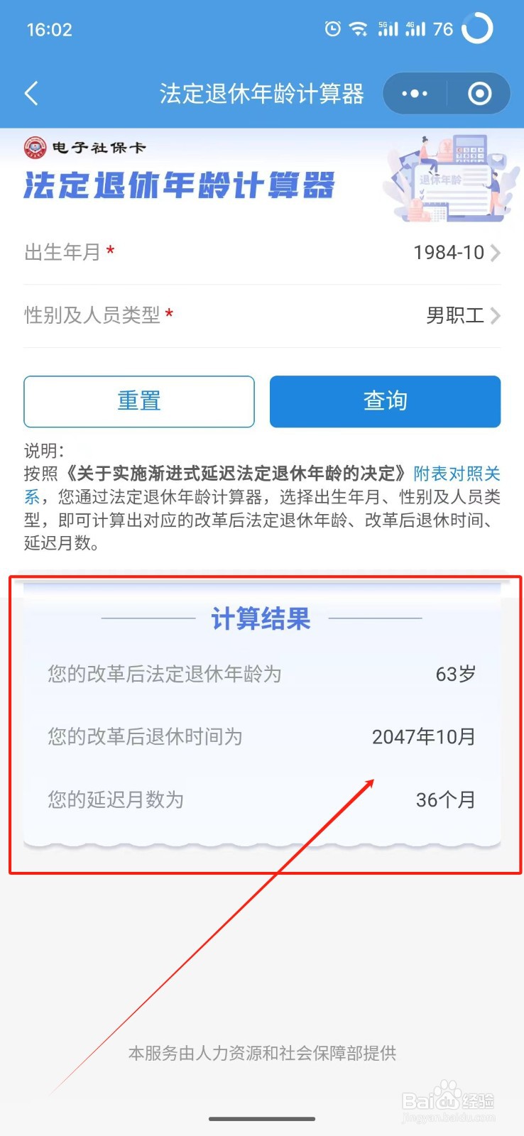 怎么查询最新的退休年龄
