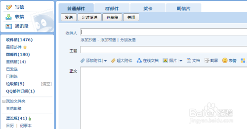 如何收发QQ邮件？