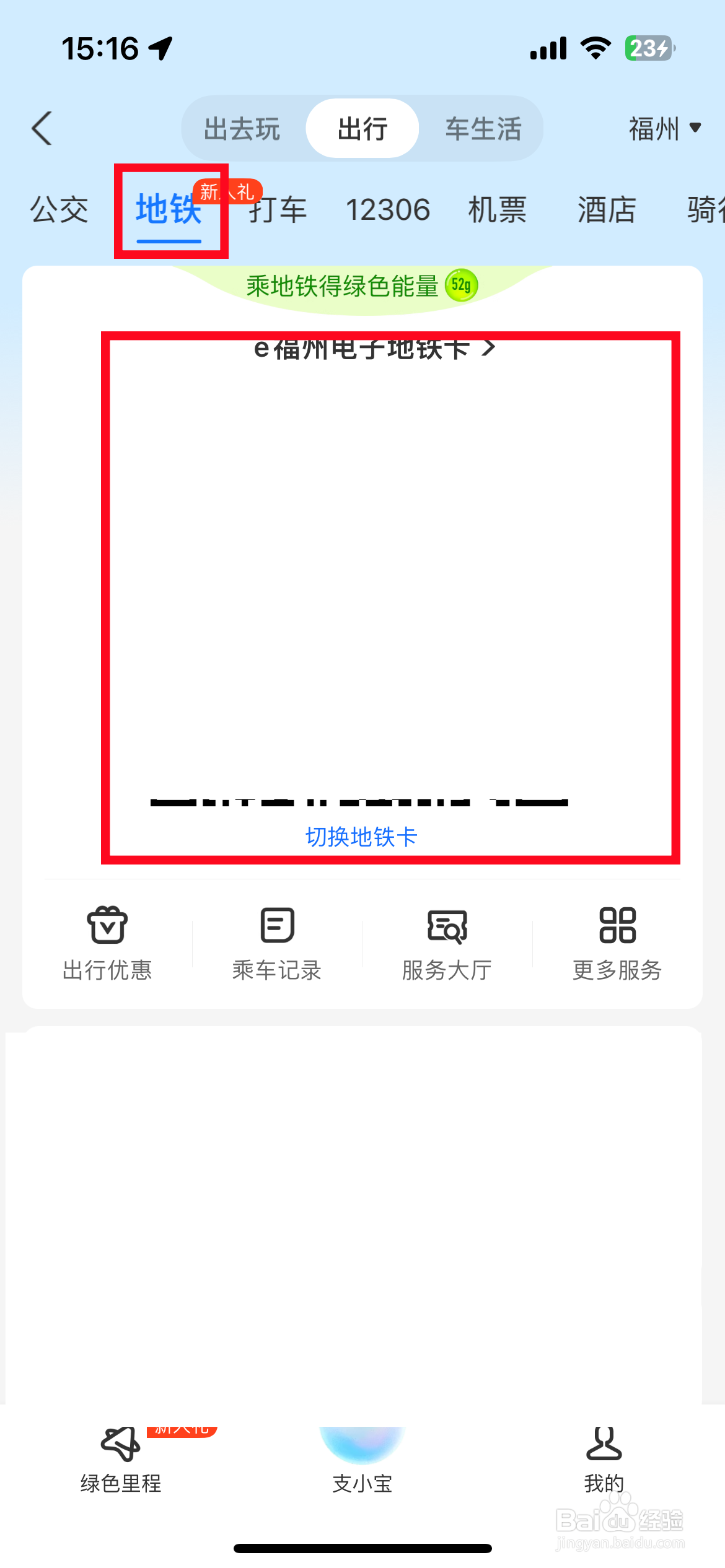 支付宝怎么扫码坐地铁