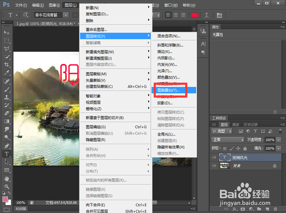 怎样给文字添加图案叠加和投影效果
