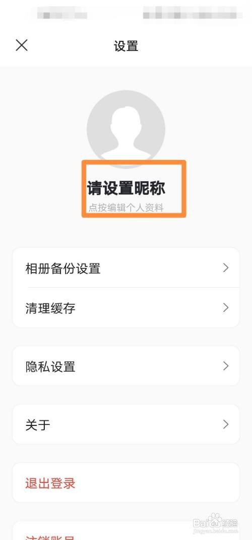 阿里云盘怎么设置昵称