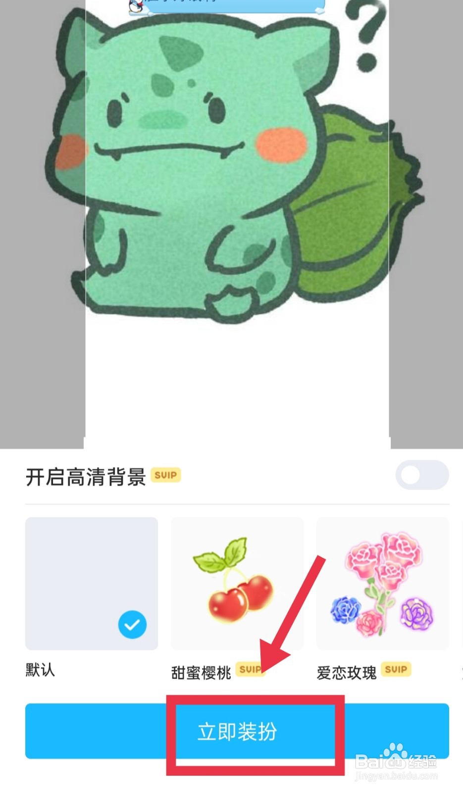 手机QQ聊天背景如何设置