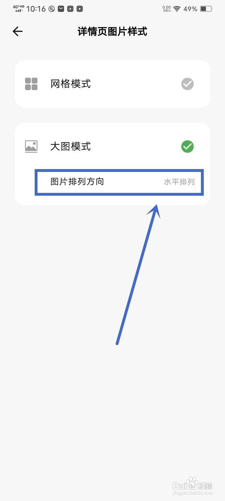 如何在《拾光日记》中设置图片竖直排列?