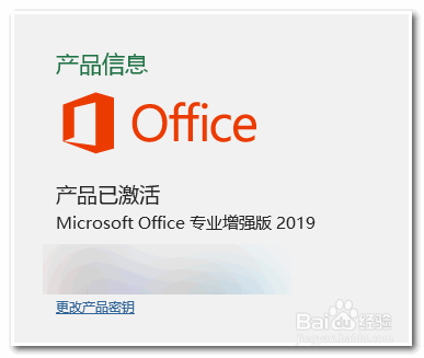 win10如何永久激活office2019