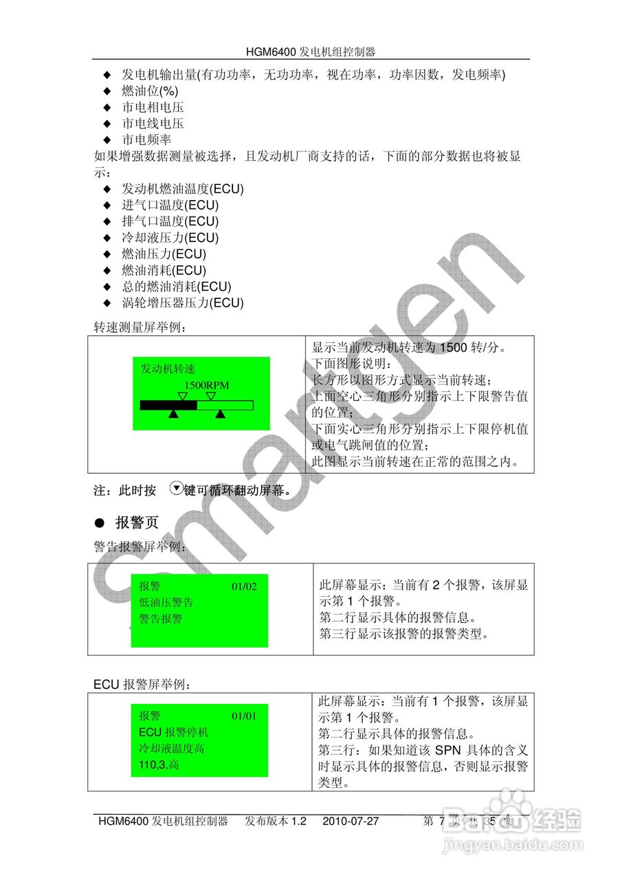 众智 HGM6400发电机组控制器用户手册:[1]