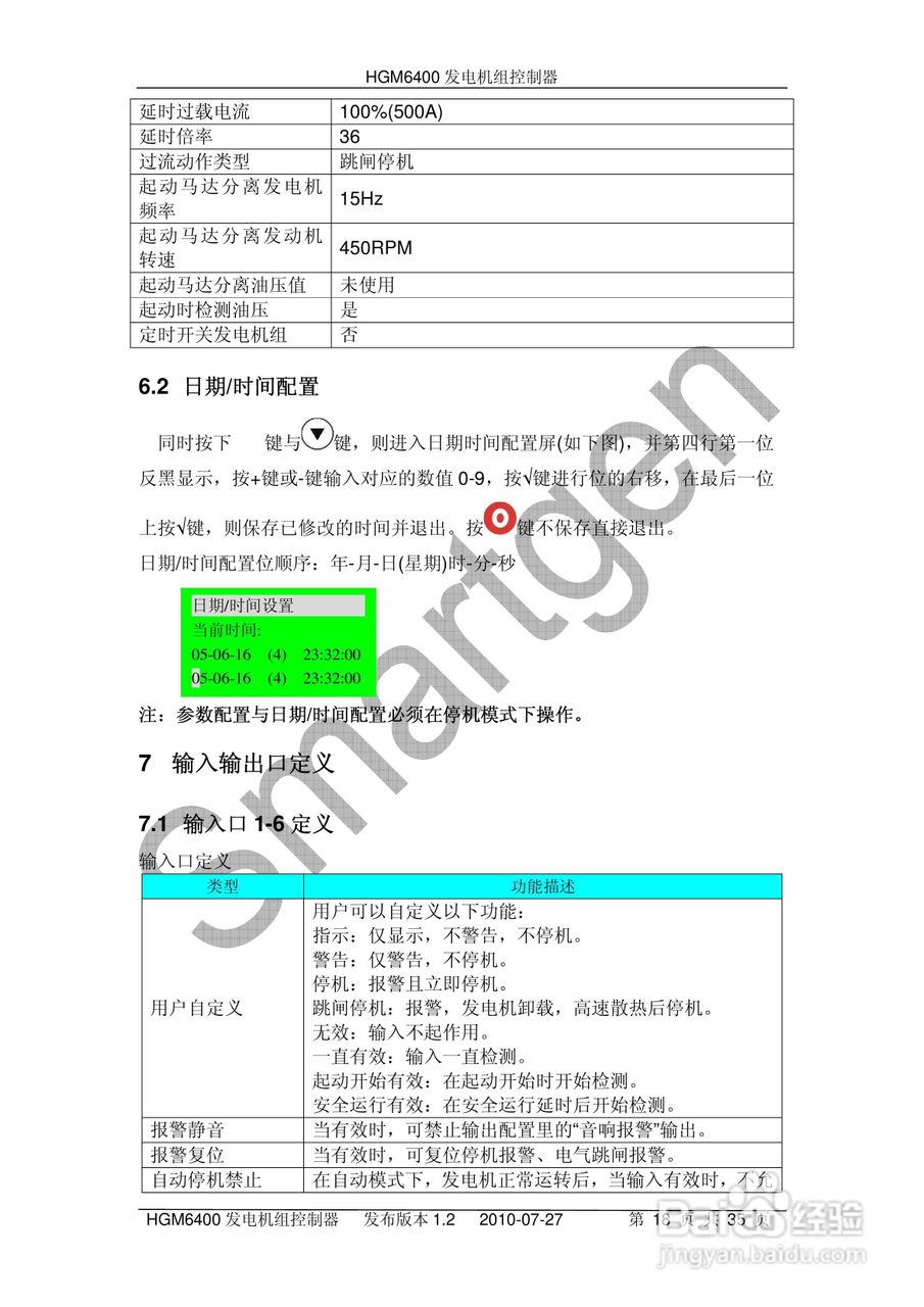 众智 HGM6400发电机组控制器用户手册:[2]