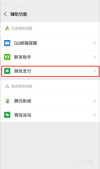 如何查看自己的身份证绑定了几个微信