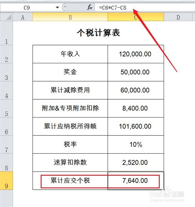 年底奖金如何扣税
