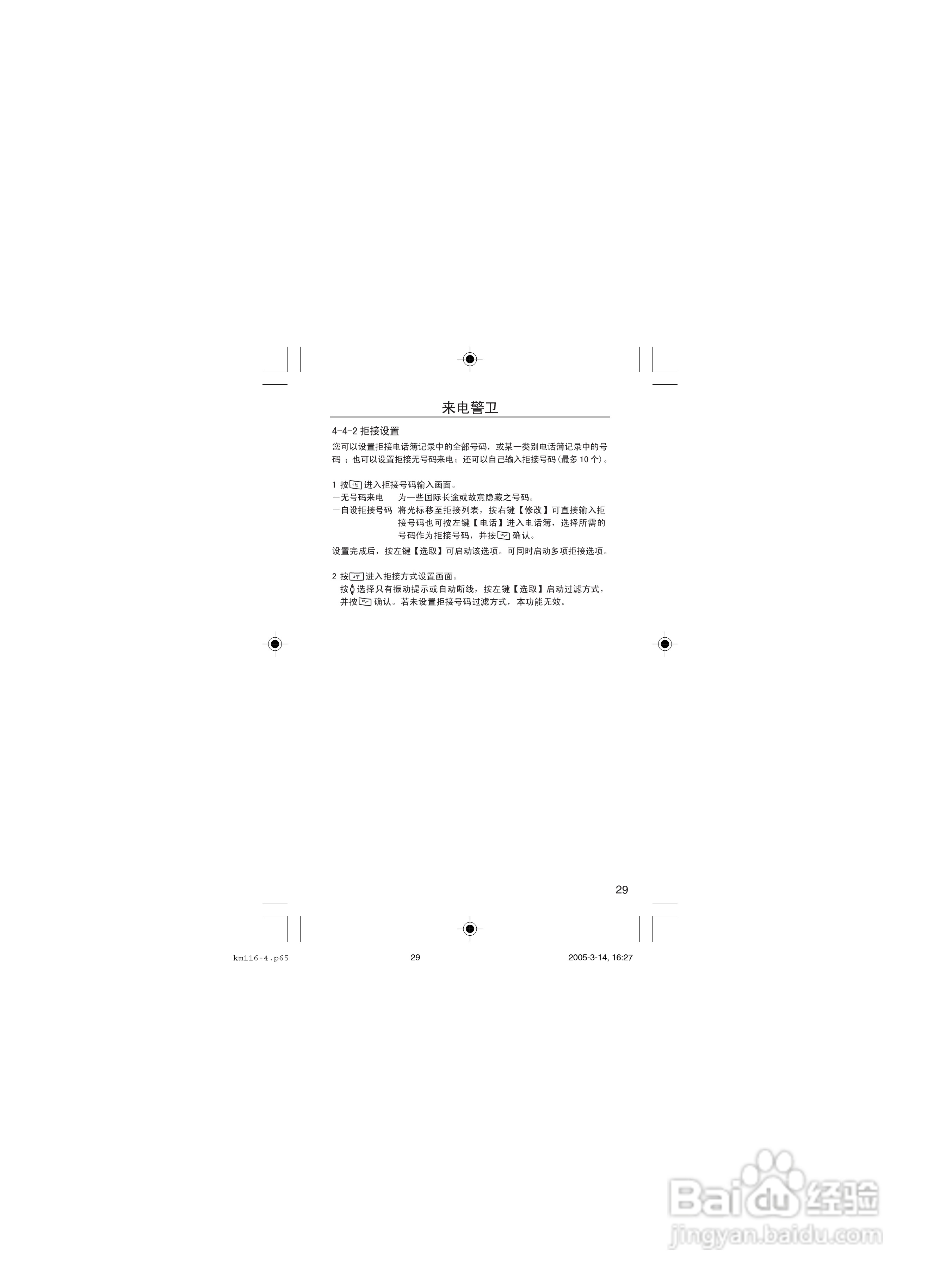 OKWAP OK116手机说明书:[4]