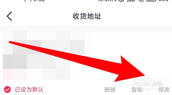 抖音怎么更改收货地址信息
