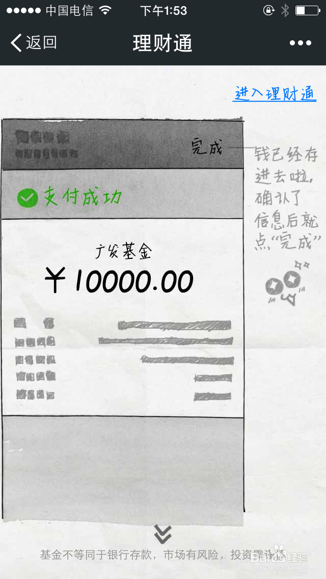 如何使用微信理财通赚钱：[1]购买