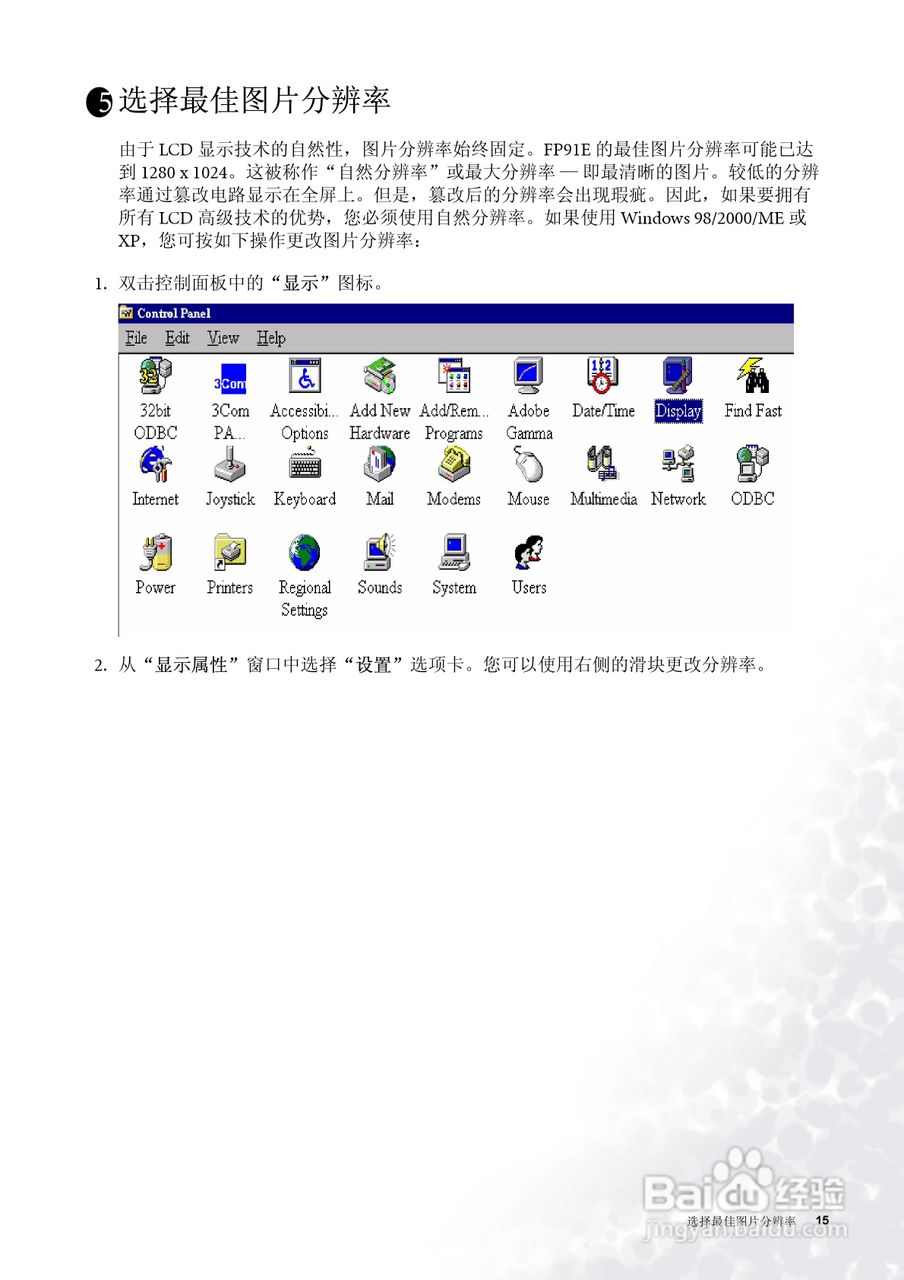 明基FP91E彩显使用说明书:[2]