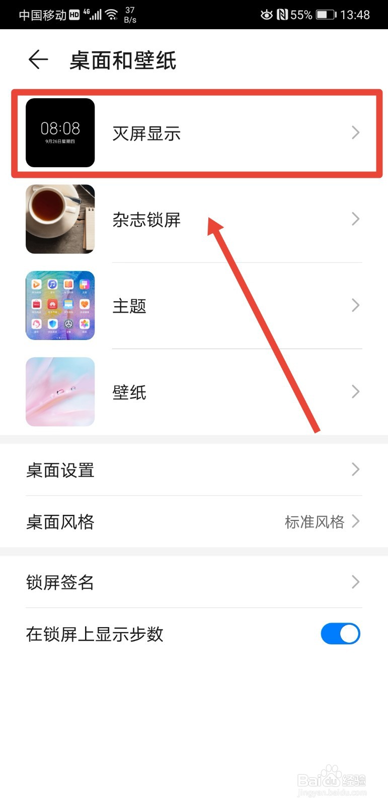 华为p20pro手机如何关闭灭屏显示功能