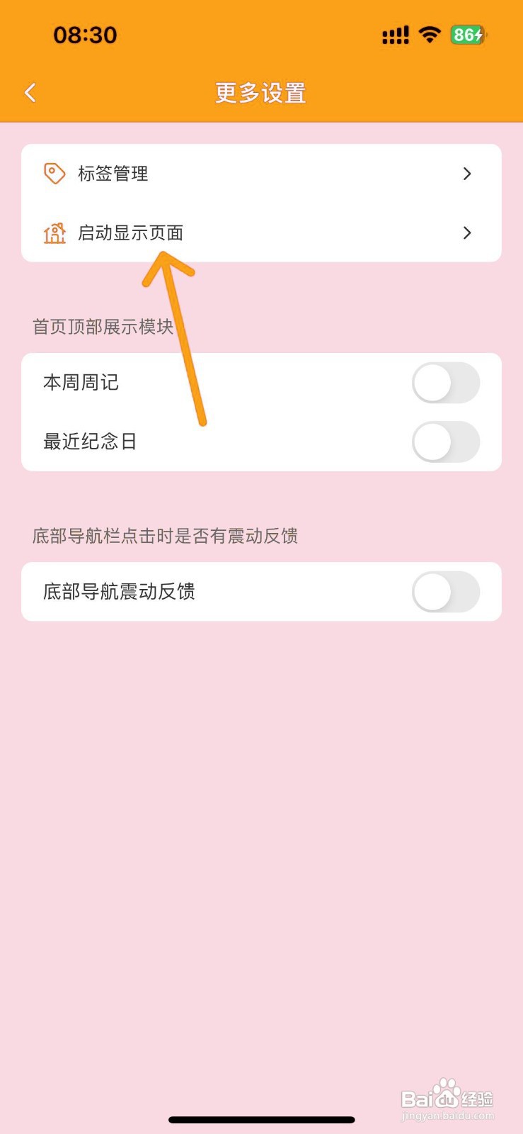 如何设置纯纯周记APP启动显示周视图
