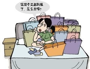 你了解你的信用卡么？