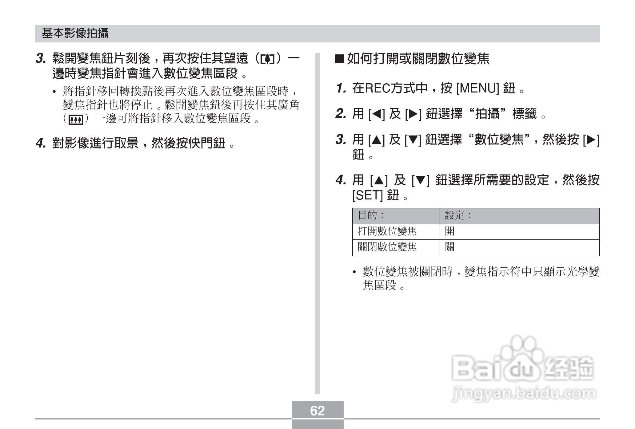 卡西欧EX-Z6数码相机使用说明书:[7]