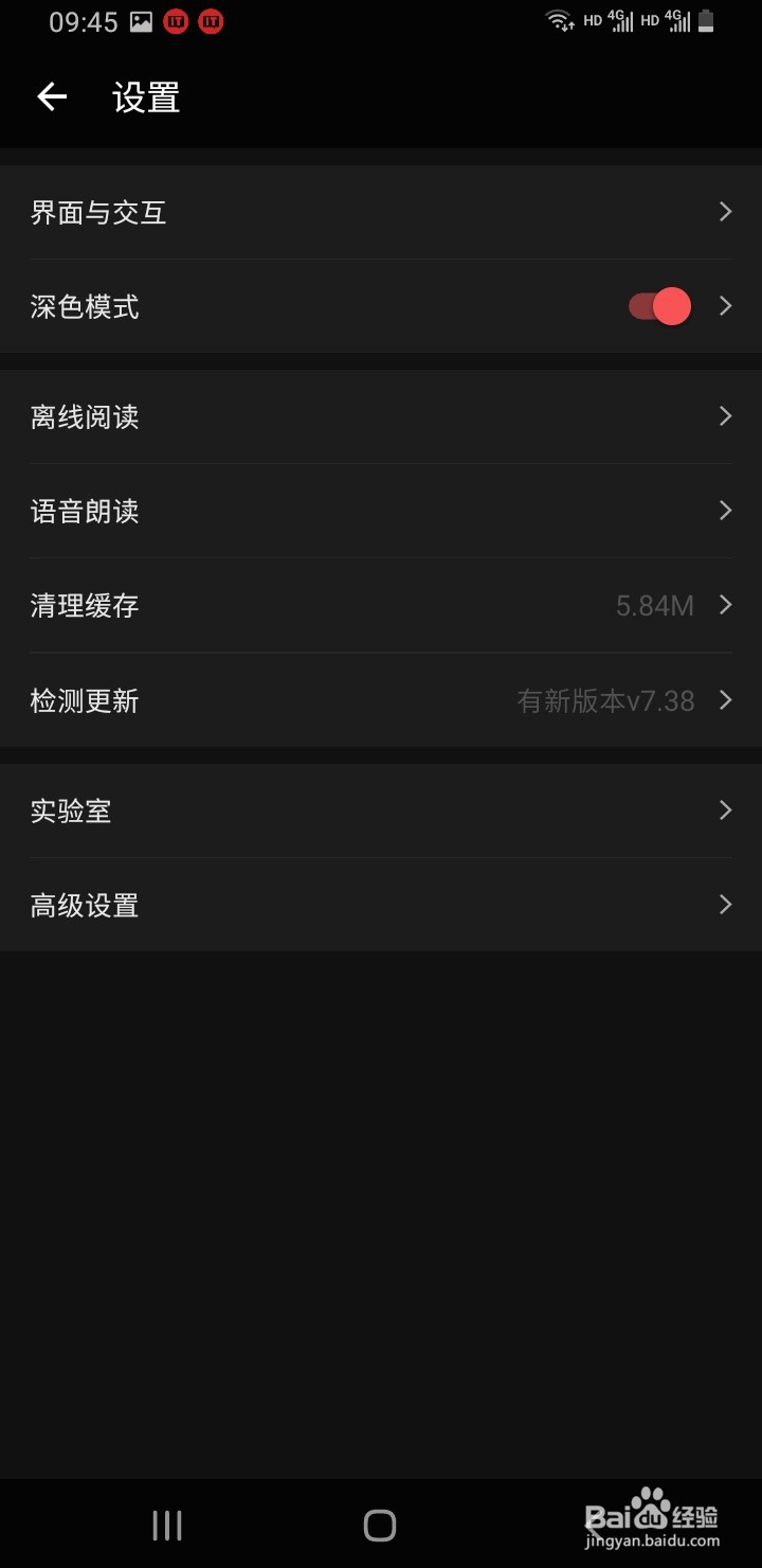 IT之家如何开启深色模式