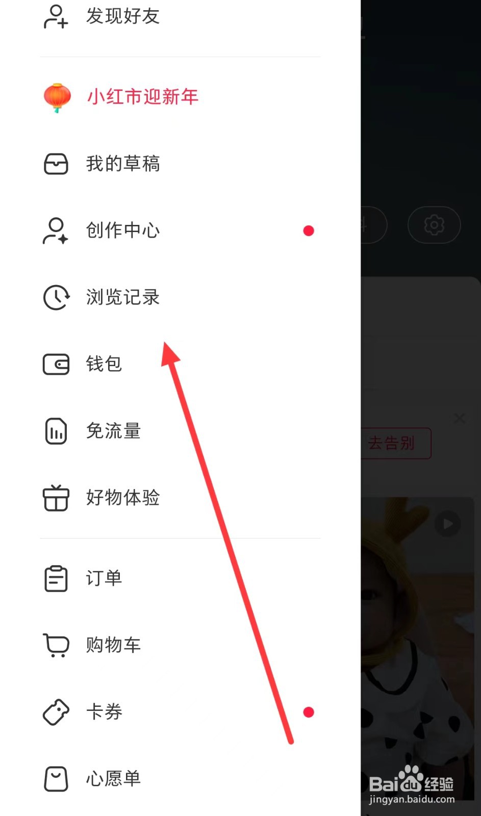 小红书app如何删除浏览记录