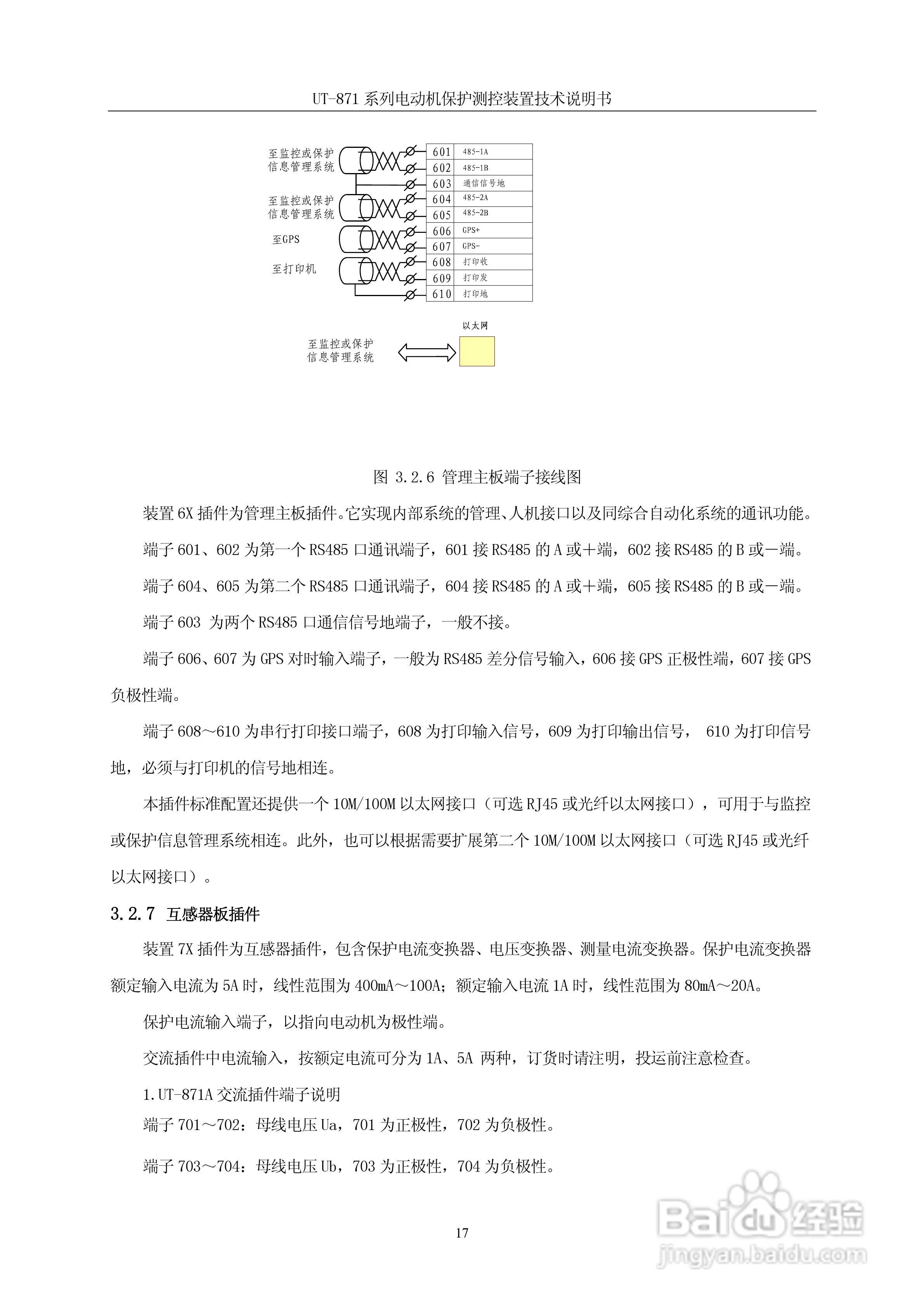 优特UT-871B电动机保护测控装置说明书:[3]