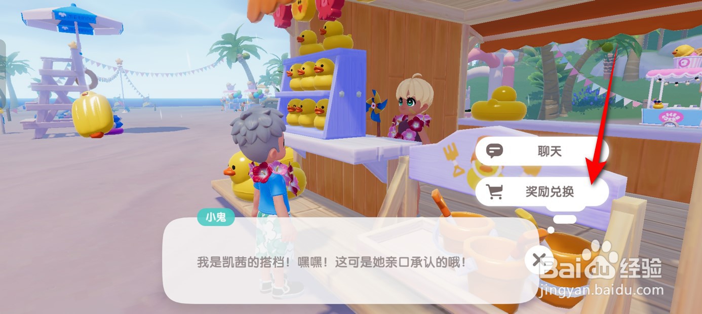 心动小镇小黄鸭扭蛋怎么来的