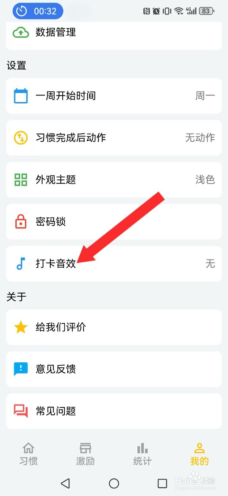 口袋习惯怎么撤回系统我的声效