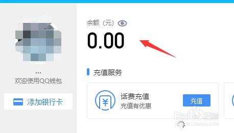QQ电脑版如何查看我的钱包