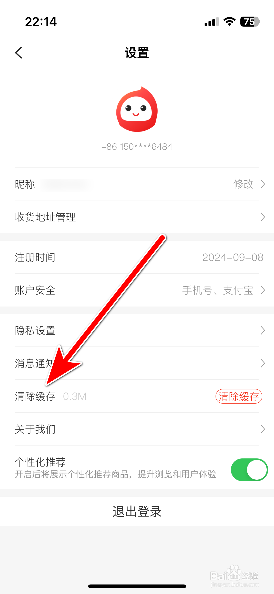 花生日记如何清除缓存