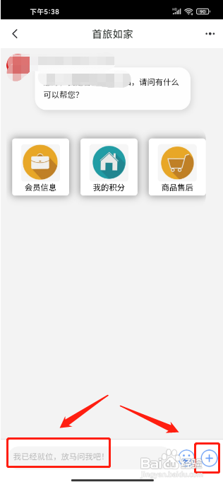 首旅如家怎么联系在线客服