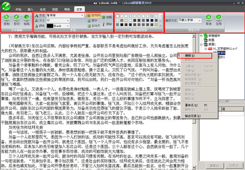 电子杂志制作软件界iebook超级精灵2011版测试法