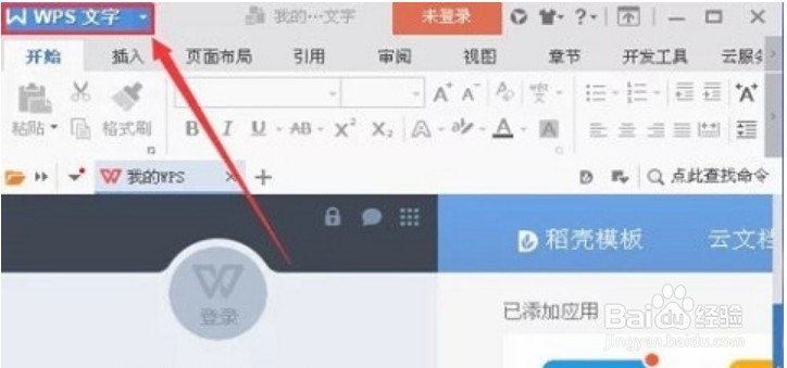 wps怎么新建word文档