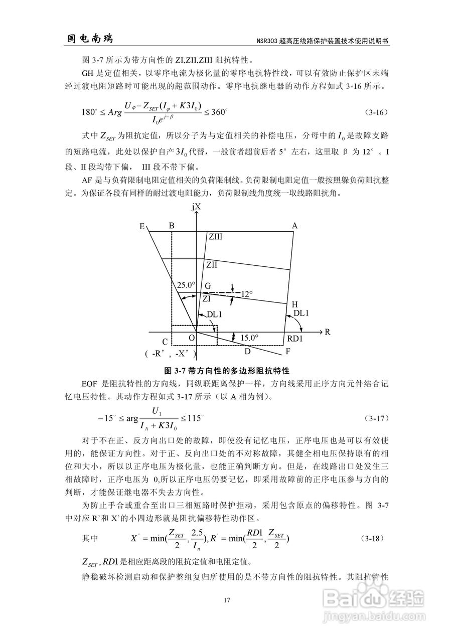国电南瑞NSR303超高压线路保护装置技术使用说明书:[3]
