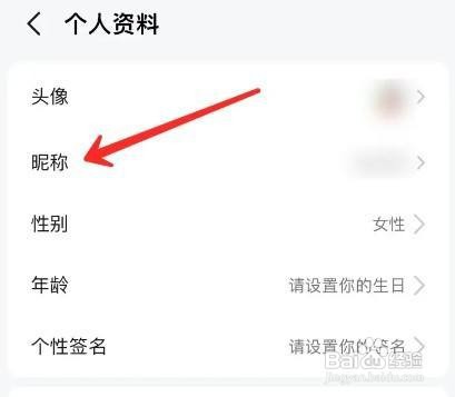 高德地图昵称在哪里修改
