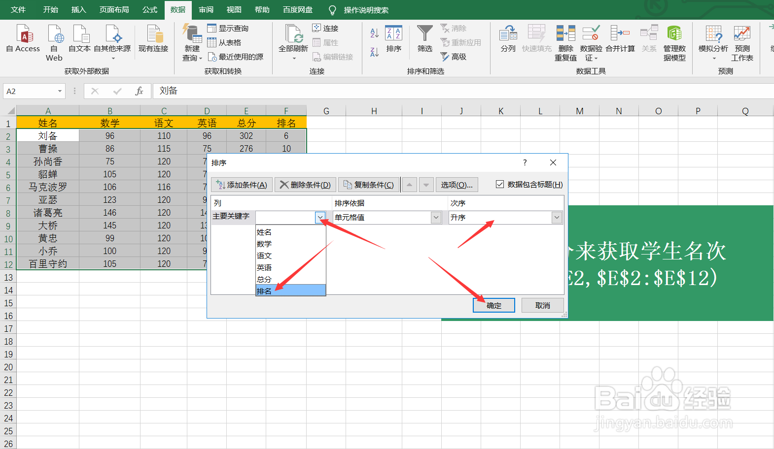 Excel怎么根据总分获取名次,怎么设置名次排序