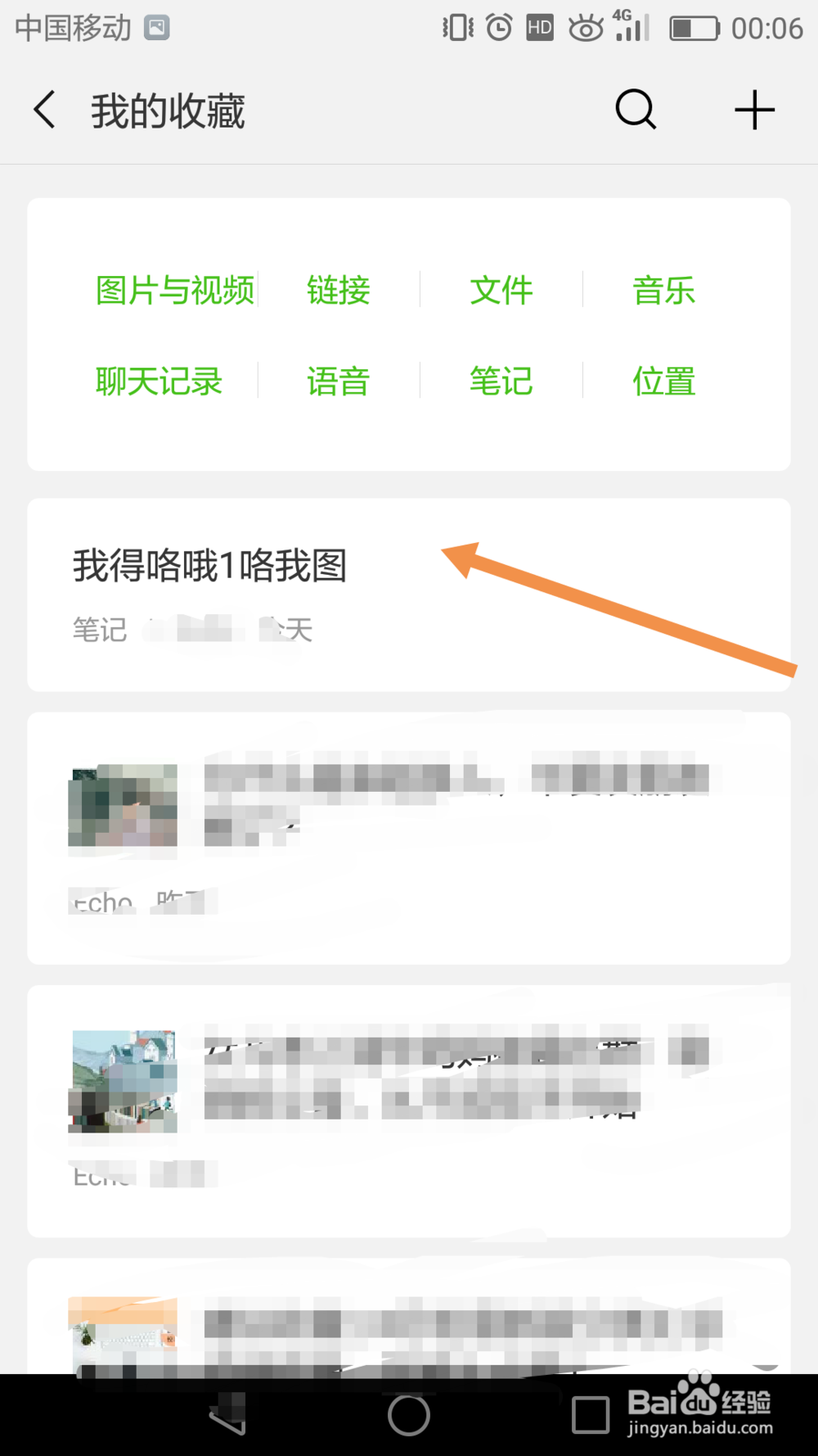 微信手机电脑同步记录笔记