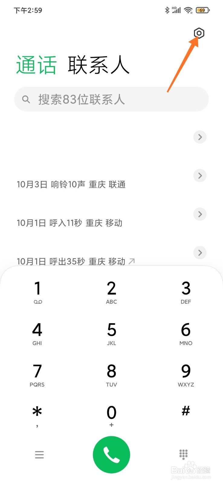 小米手机如何开启来电闪光灯