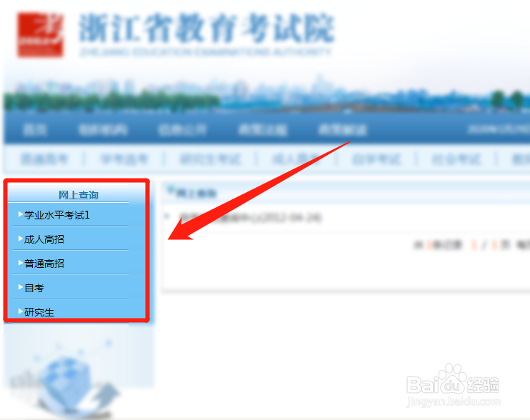 浙江高考如何查分