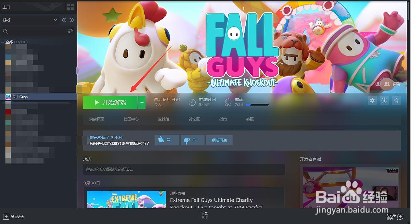 糖豆人怎么退出游戏