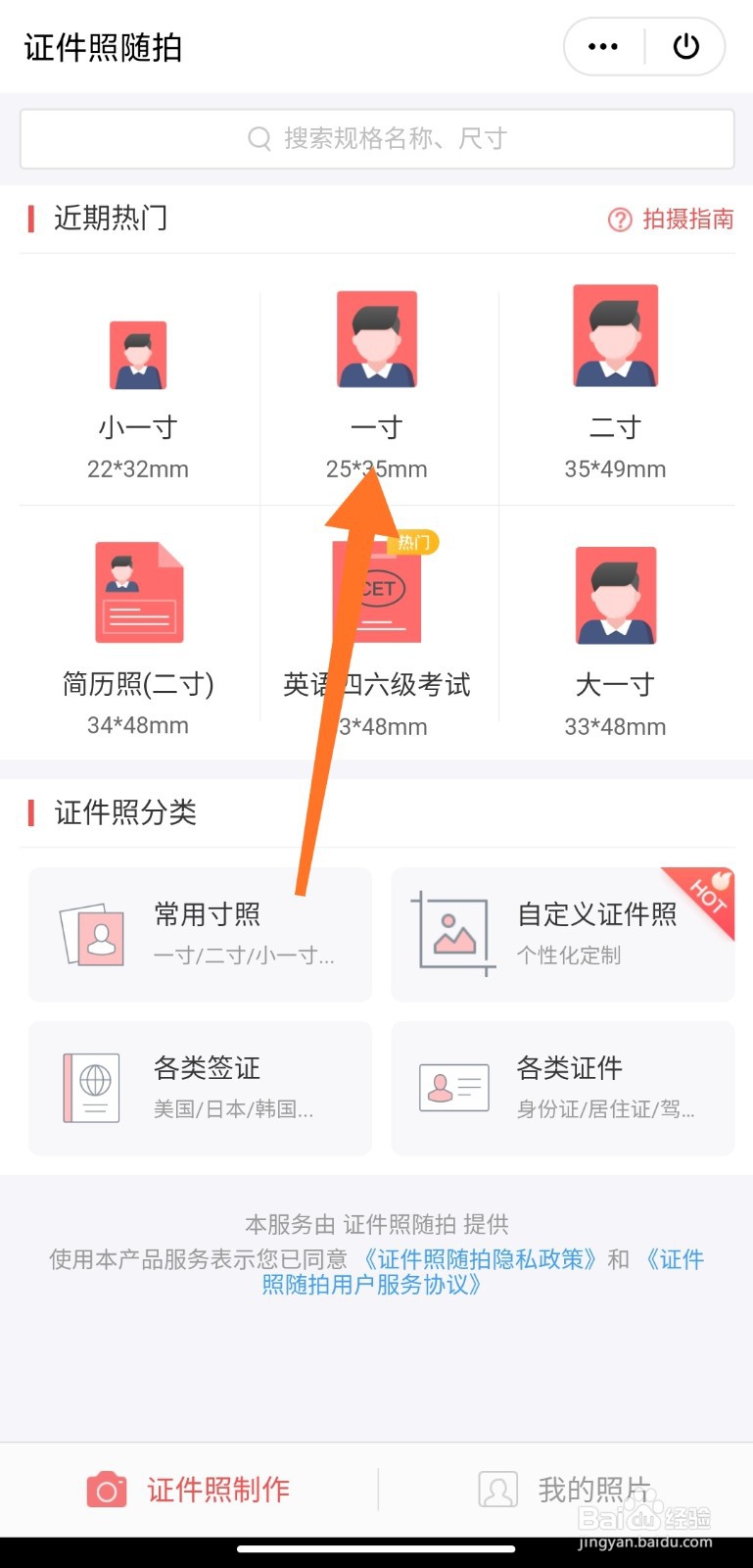 WPS office如何制作证件照