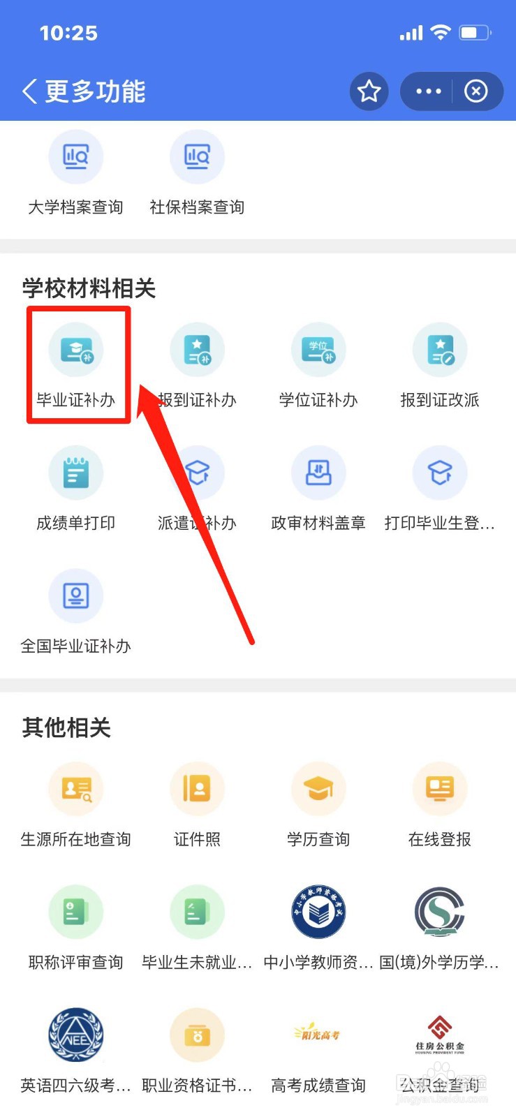 本科毕业证丢了怎么补