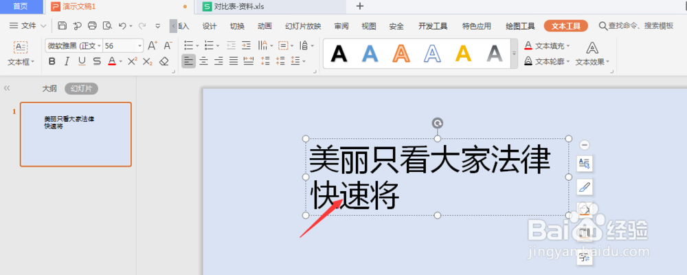WPS幻灯片中如何给文字添加边框
