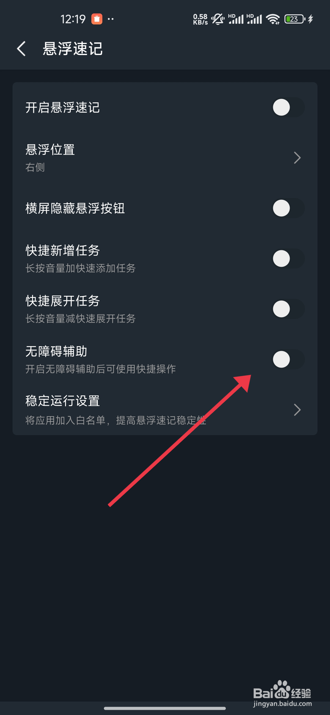 《一木清单》如何关闭无障碍辅助