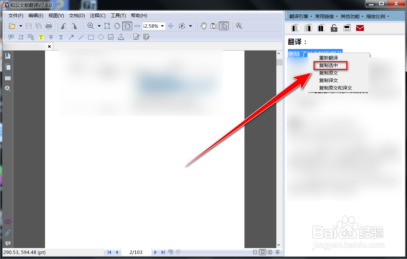 知云文献翻译如何复制译文