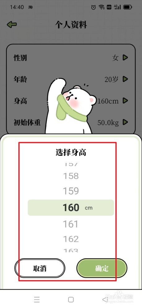 每日减脂app如何设置身高