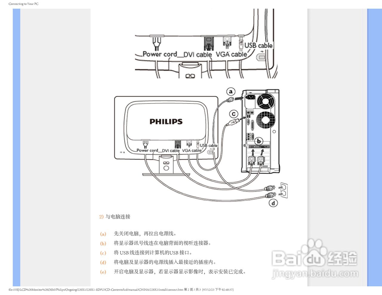 飞利浦220X1 LCD液晶显示器简体中文版说明书:[7]