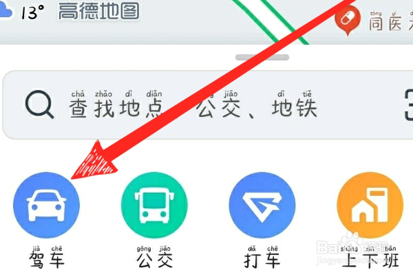 怎么设置高德地图横屏