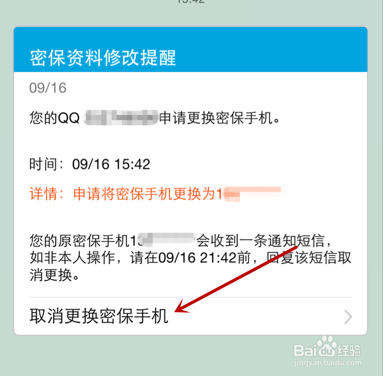 腾讯QQ怎么更换密保手机？怎么进行账号申述？