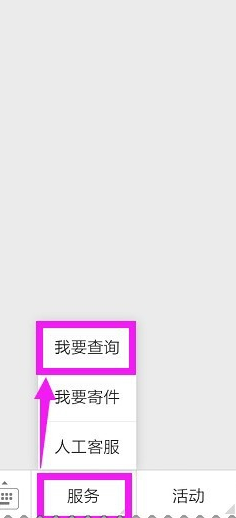 手机号查询EMS快递