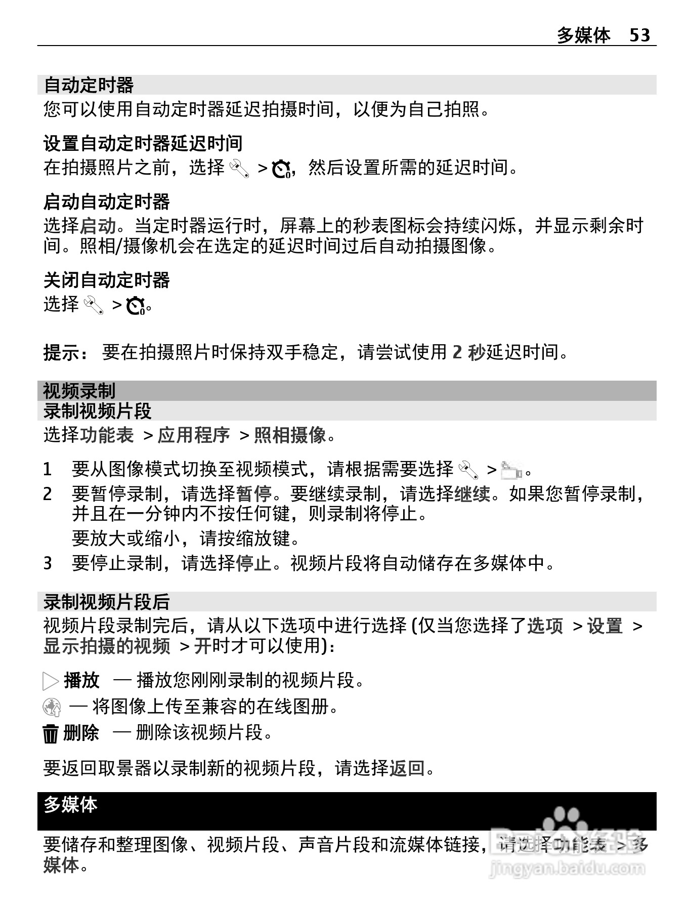 诺基亚C5-05手机使用说明书:[6]